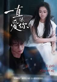 一直很爱你封面图