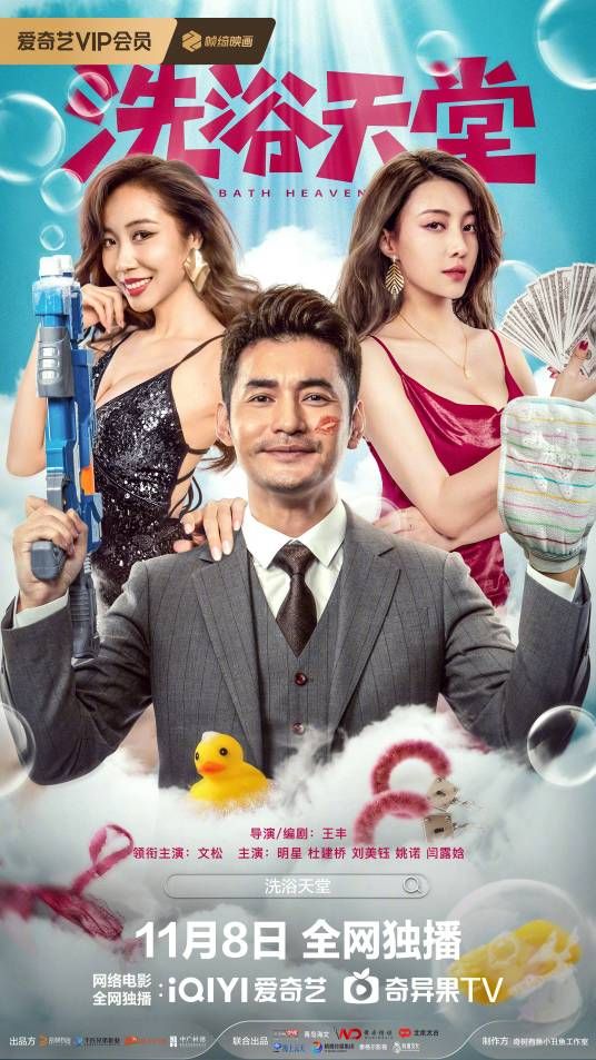 洗浴天堂封面图
