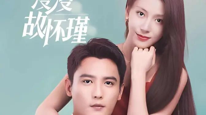 余生漫漫顾怀瑾封面图