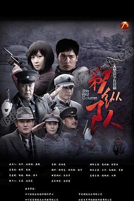 第一纵队封面图