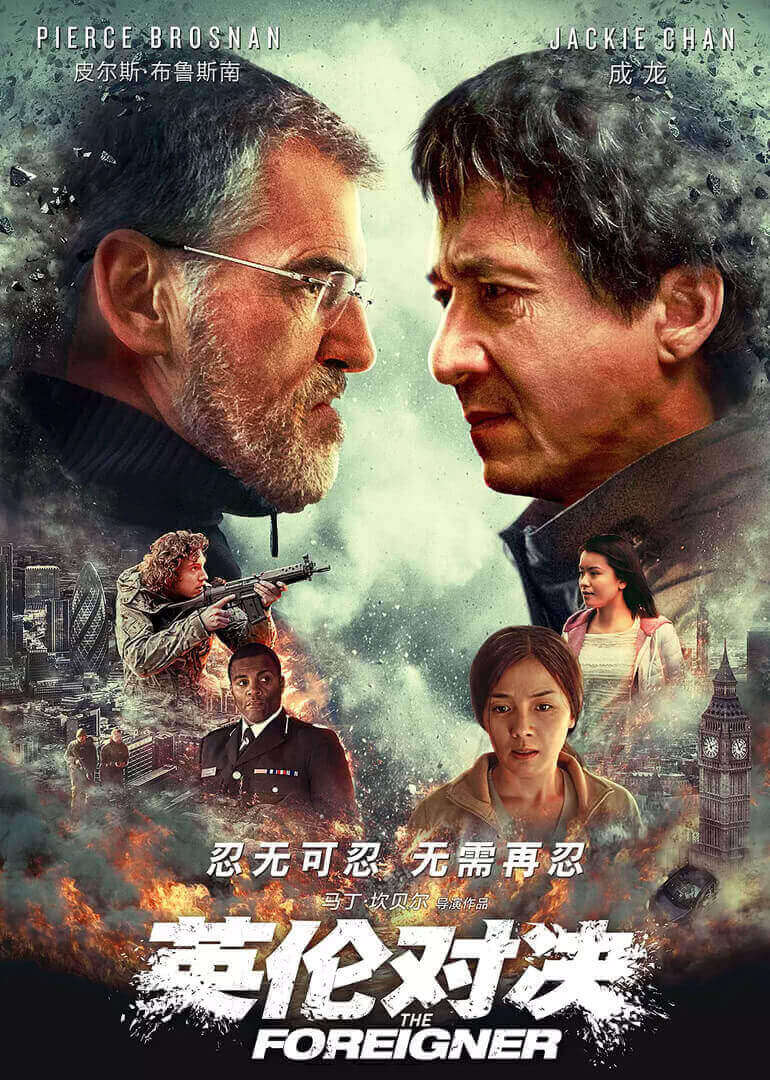 英伦对决封面图