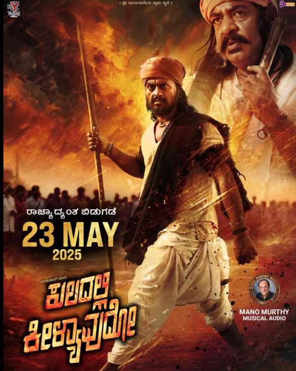 Kuladalli Keelyavudo封面图