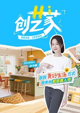 Hi 创艺家封面图