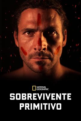 原始求生记 第一季封面图