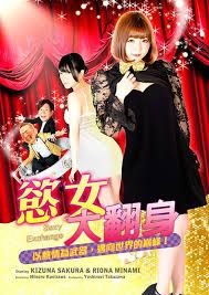 欲女大翻身封面图