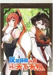 反派师尊的我带着徒弟们天下无敌 动态漫画封面图