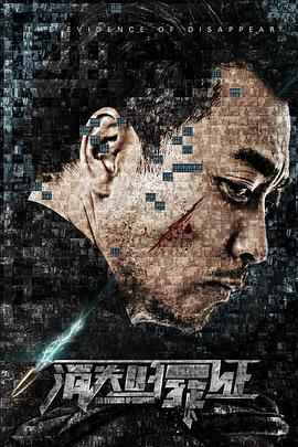 消失的罪证封面图