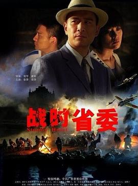 战时省委封面图