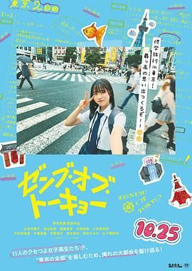 东京的全部封面图