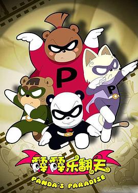 霹霹乐翻天封面图