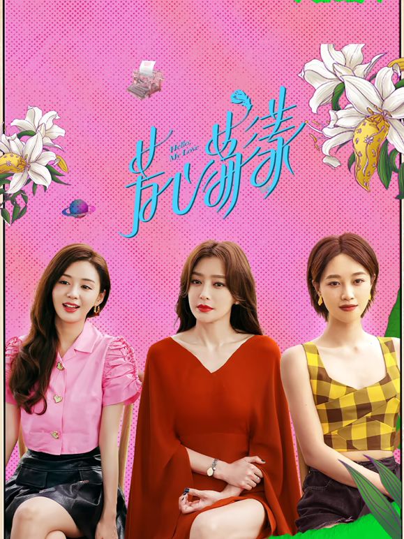 卿心荡漾封面图