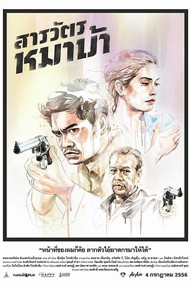 疯狗警探封面图