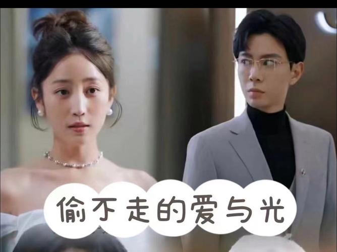 偷不走的爱与光封面图