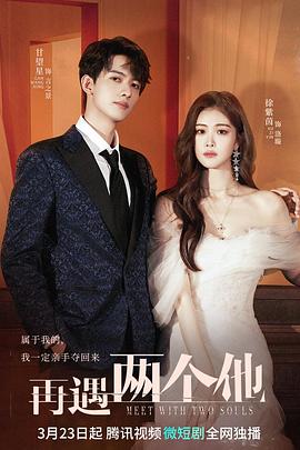 再遇两个他封面图