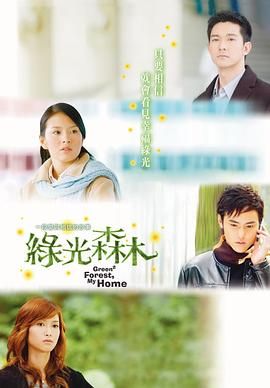 绿光森林封面图
