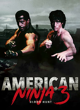 美国忍者3浴血追凶封面图