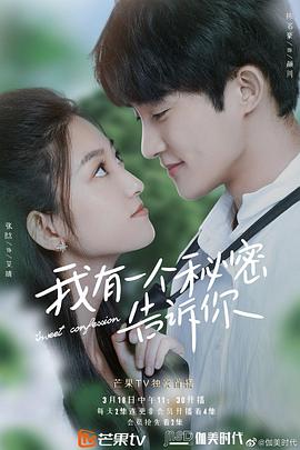 我有一个秘密告诉你封面图