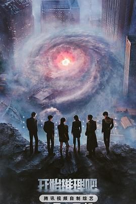 开始推理吧 第三季封面图