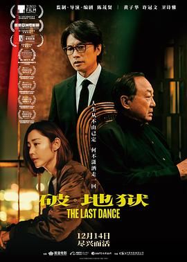 破·地狱 普通话版封面图