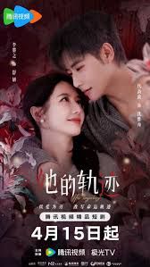 她的轨迹封面图