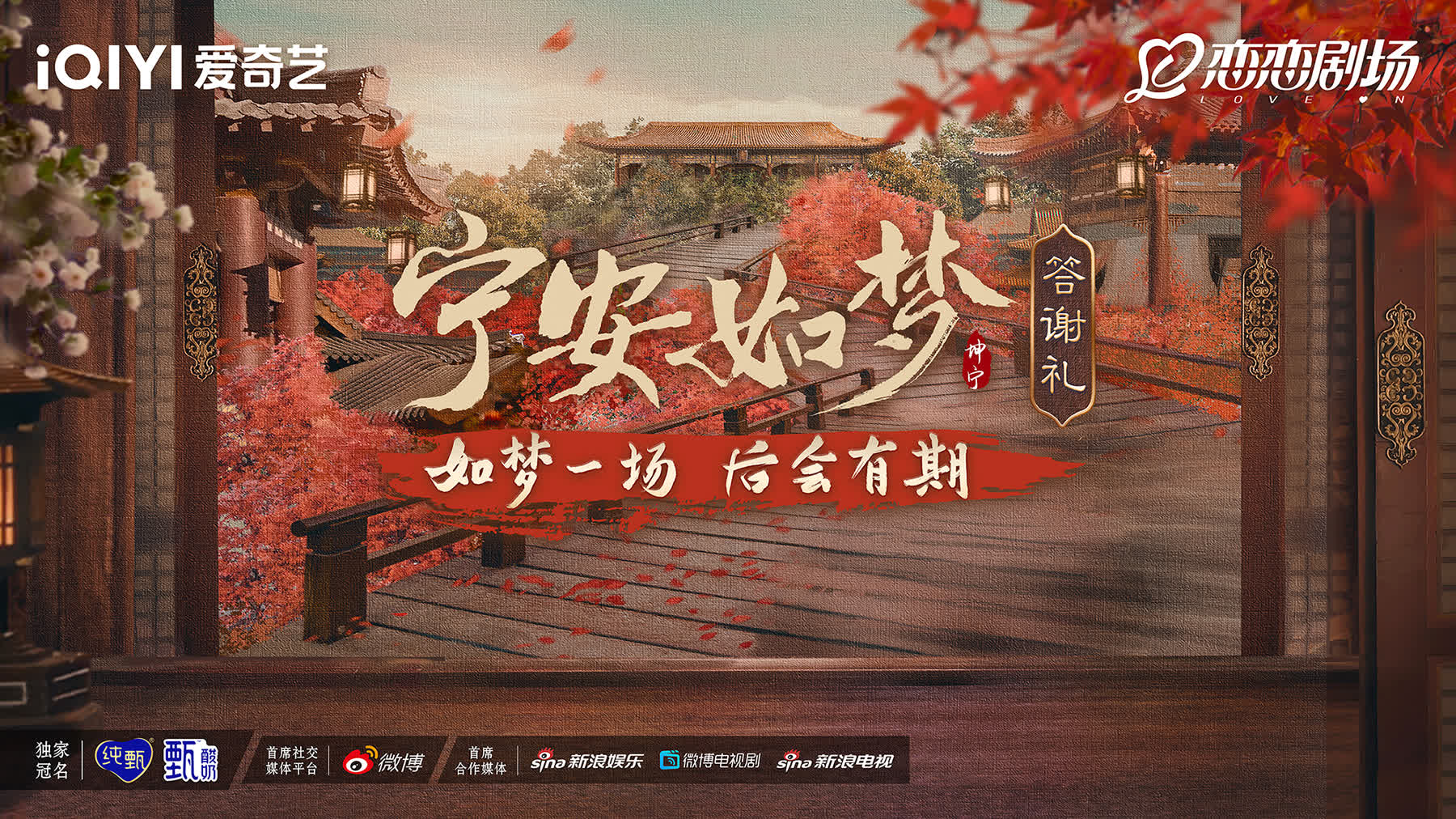 宁安如梦答谢礼封面图