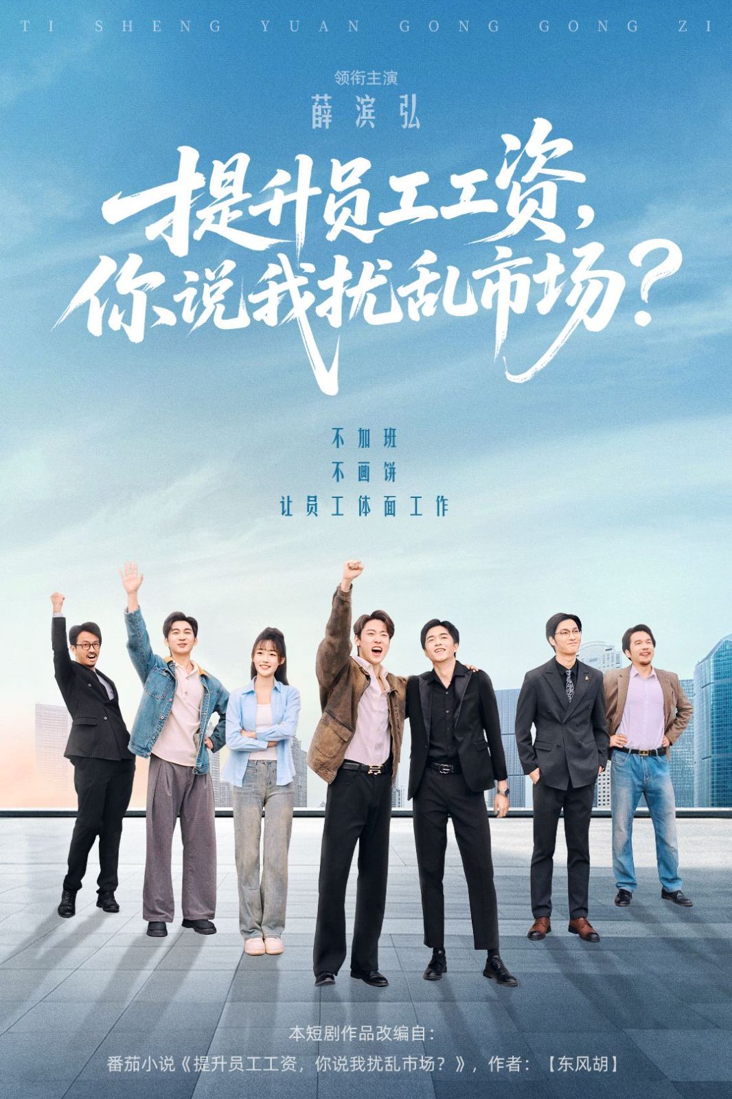 提升员工工资，你说我扰乱市场封面图