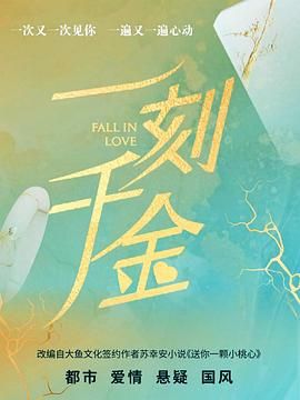 一刻千金封面图