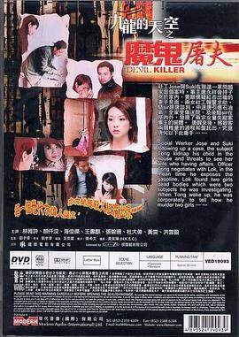 魔鬼屠夫封面图