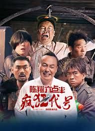 陈翔六点半之疯狂代号封面图