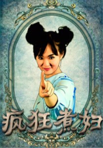 疯狂煮妇封面图