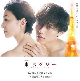 东京铁塔封面图