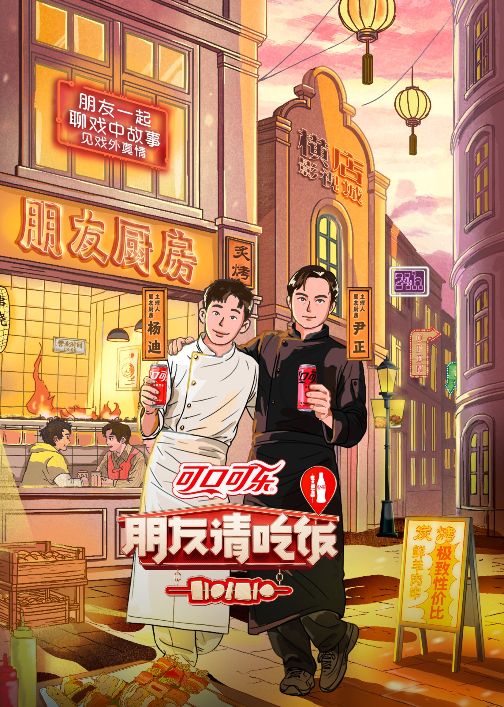 朋友请吃饭 第三季封面图