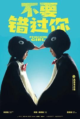 不要错过你封面图