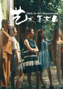 艺术系女生封面图