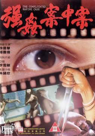 强奸案中案封面图