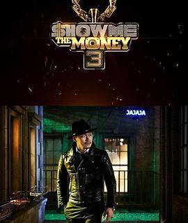 给我钱 第3季封面图