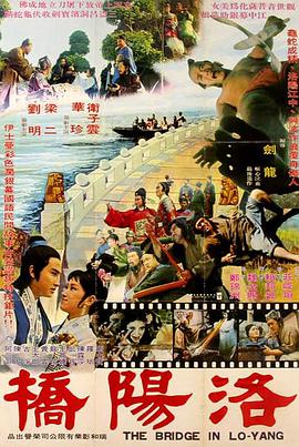 洛阳桥封面图