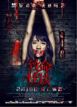 致命怪谈封面图