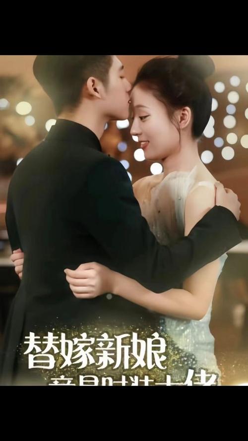 替嫁新娘竟是时装大佬封面图