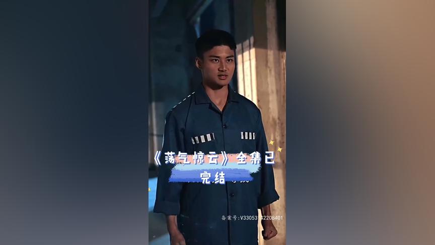 荡气惊云封面图