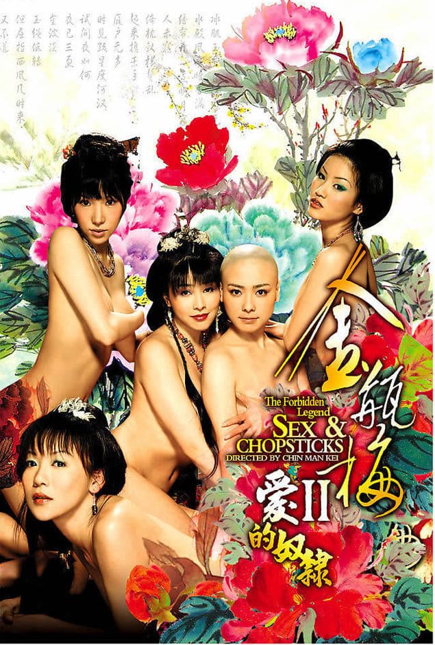 金瓶梅II爱的奴隶封面图