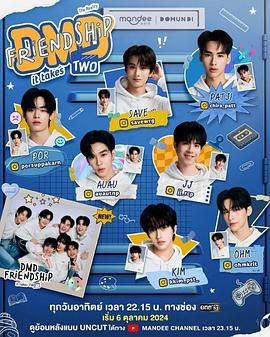 友谊成真第三季封面图