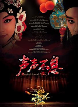 声声不息封面图