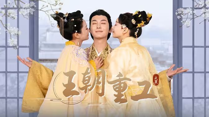 王朝重工封面图