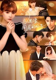 与偶像同居的日子封面图