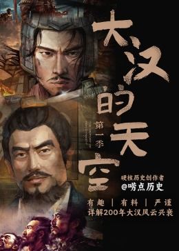 大汉的天空 第1季封面图