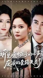 听见腹中孩子的心声后，反派的套路失灵了封面图