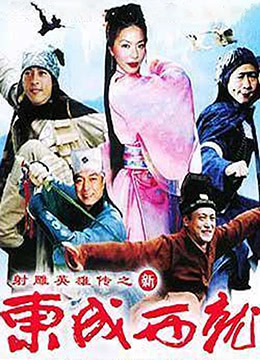 新东成西就封面图