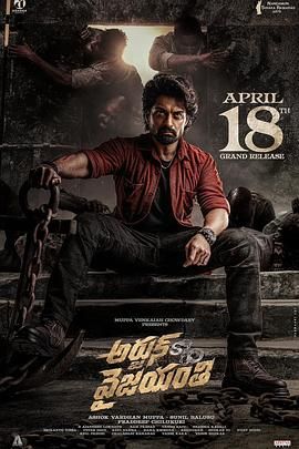 阿炯：维贾扬蒂之子封面图