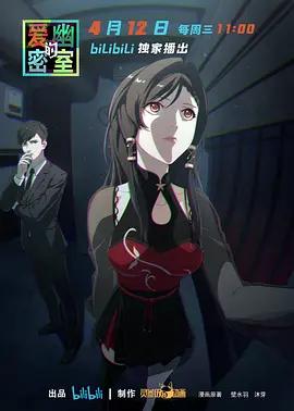 爱幽的密室封面图